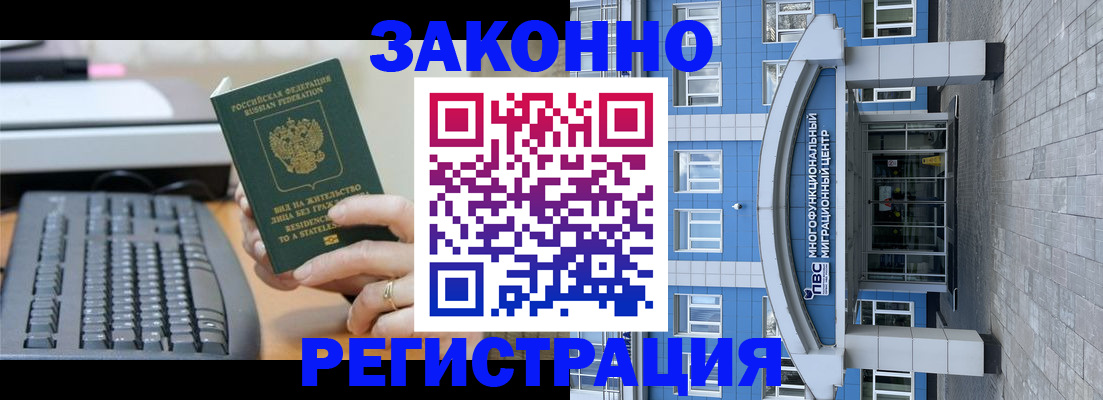 прописка штамп в Новоалтайске