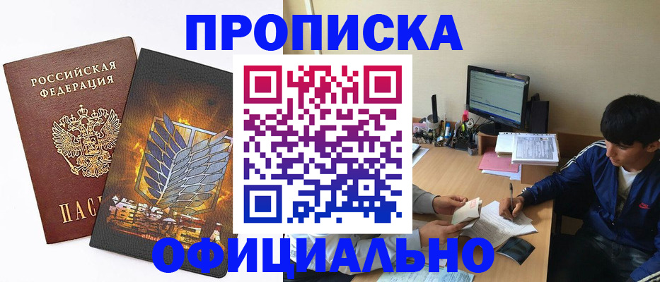 прописка паспорт в Новоалтайске