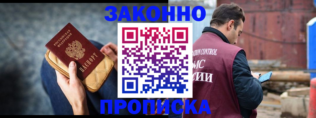 временная регистрация законно в Новоалтайске