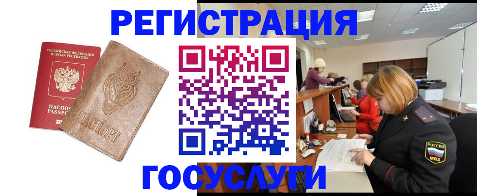 временная регистрация недорого в Новоалтайске