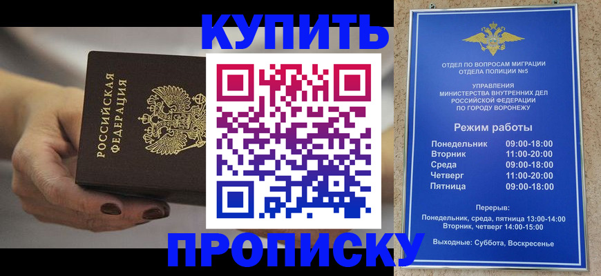 временная регистрация недорого в Новоалтайске